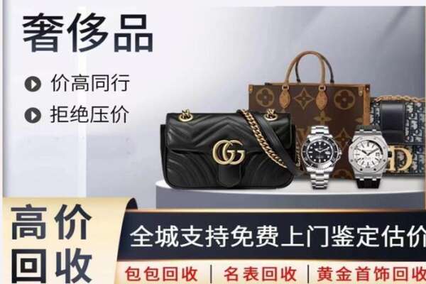 周口市回收名表